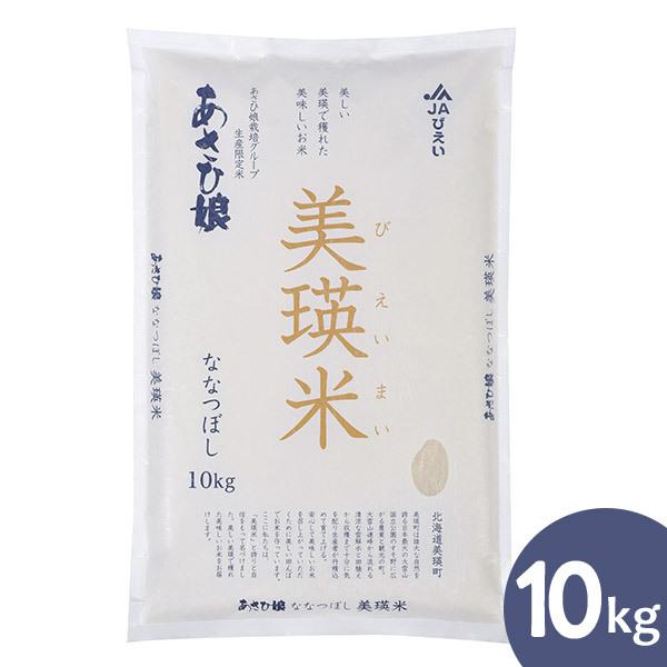 米10kg お米 10kg 白米 新米 令和5年 白米 10kg 北海道米 JAびえい 美瑛米 あさひ娘Yes！ Clean ななつぼし 10kg 特A びえい びえい 美瑛 2023年｜honpo-online｜02