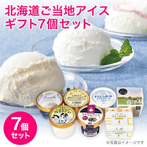 北海道 グルメ|FUJI 北海道ご当地アイスギフト7個セット(HIC-7)|代引不可|
