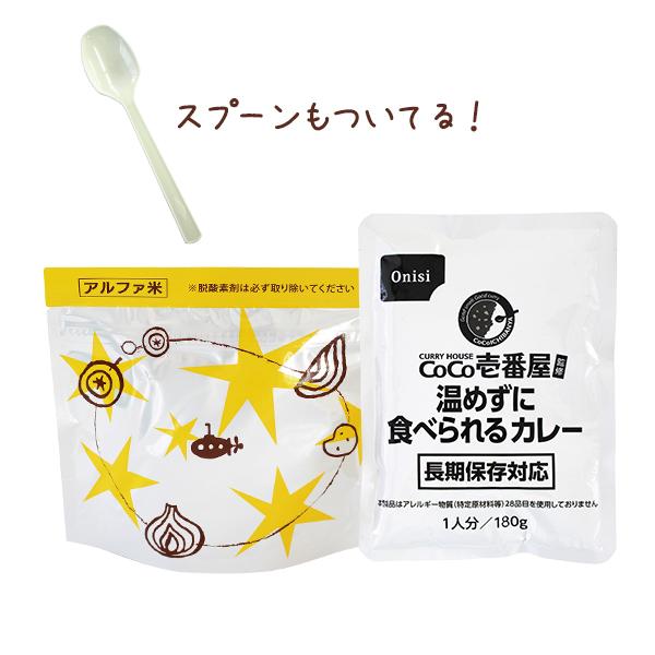 非常食 保存食 アルファ米 非常食セット防災食 長期保存食 防災グッズ Coco壱番屋監修 尾西のカレーライスセット 3食 アルファ米＋カレーセット ココイチ｜honpo-online｜02