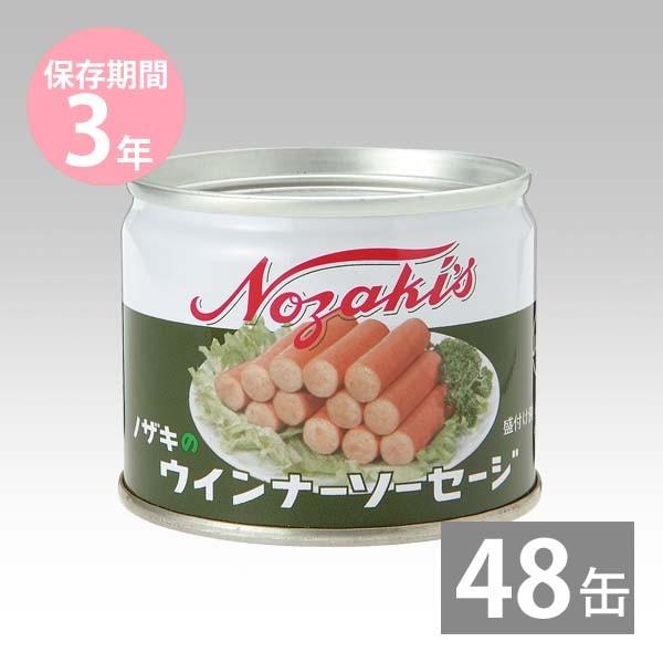非常食 保存食 イージーオープン缶 備蓄品 缶詰め 長期保存 3年保存 ウインナーソーセージ缶詰 105g 48缶