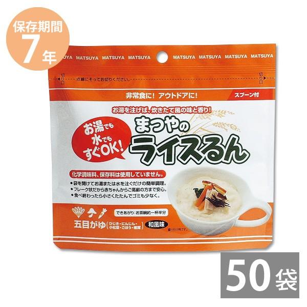 非常食 保存食 防災グッズ 備蓄品 7年保存 備え 長期保存 即席おかゆ まつやのライスるん 五目がゆ 和風味 40g×50食セット