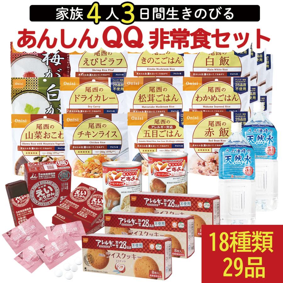 尾西食品 非常食 保存食 アルファ米 非常食セット防災食 備蓄 尾西食品 非常食 保存食 アルファ米 非常食セット防災食 備蓄