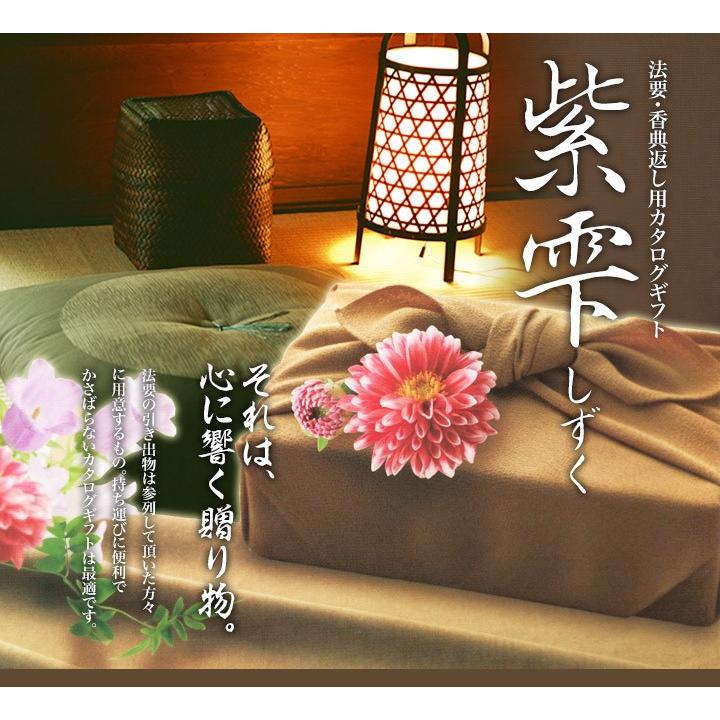 カタログギフト 香典返し グルメ 法要 御礼 お返し 忌明け 一周忌 志 四十九日 カタログギフト 紫雫 sizuku しずく 30900円コース w9TWLの画像