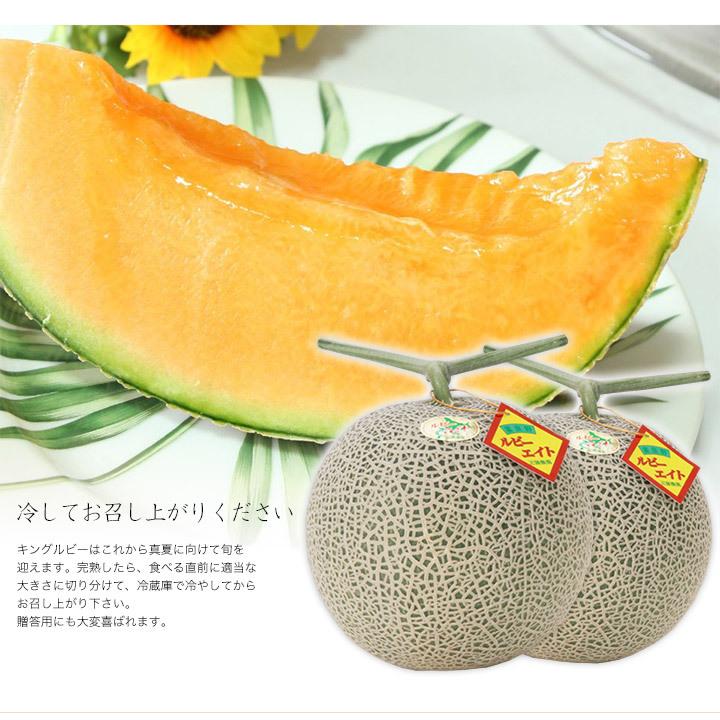 北海道富良野産 キングルビー（近藤農園）2玉 赤肉メロン 2kg