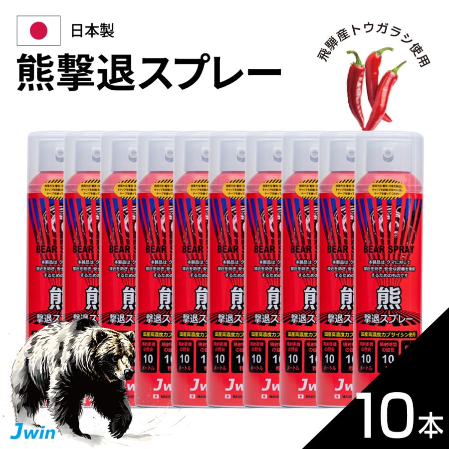 熊撃退スプレー(JKS-240）10本熊スプレー カプサイシン 飛距離10M/10