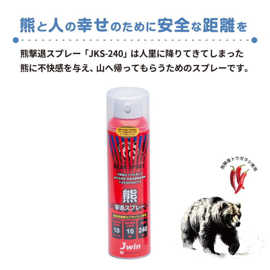 熊撃退スプレー(JKS-240）10本熊スプレー カプサイシン 飛距離10M/10 