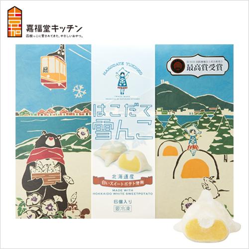 北海道 スイーツ 嘉福堂キッチン はこだて雪んこ プレーン 6個入り  クール便 爆買 | ブランド登録なし | 01