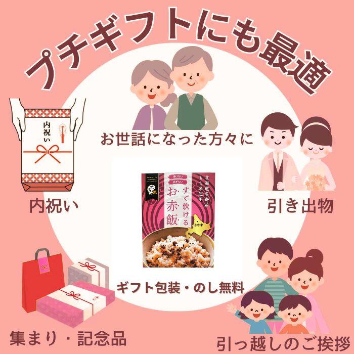 アルファー食品 北海道名寄産もち米使用｜すぐに炊けるお赤飯 3