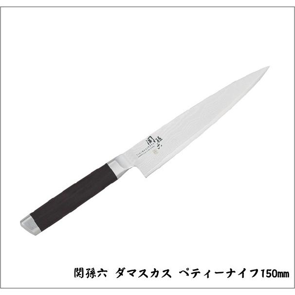 貝印 【数量限定特価】関孫六 包丁 ダマスカス ペティーナイフ 150mm