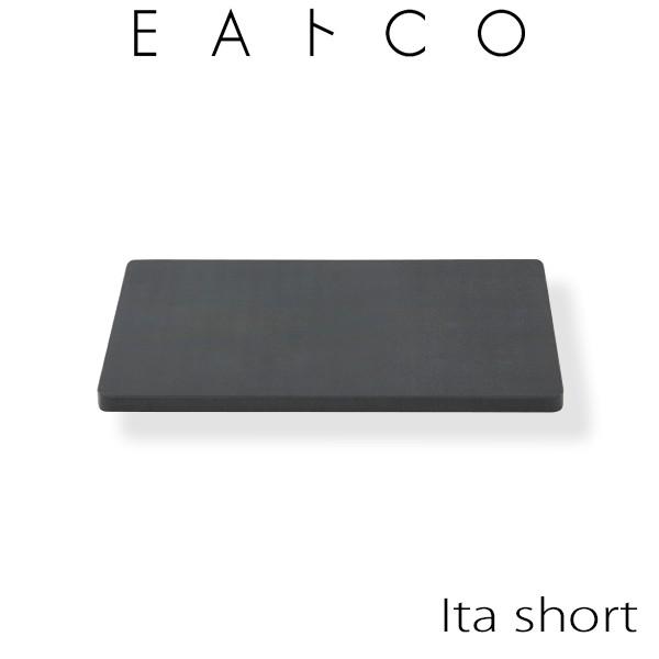 ヨシカワ EAトCO Ita Short イイトコ イタ ショート 樹脂製カッティングボード/まな板(AS0014) キッチンツール キッチン アイテム 道具 h concept | ヨシカワ