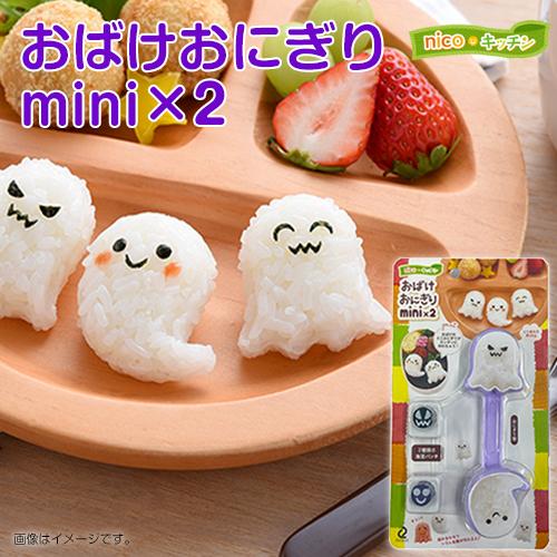 アーネスト（Arnest） おばけ パーティ お弁当 グッズ nicoキッチン お