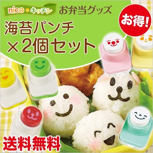Nicoキッチン お弁当グッズ のりパンチ B 2セット Na Arnest Set03 カタログギフト 防災の本舗 Online 通販 Yahoo ショッピング