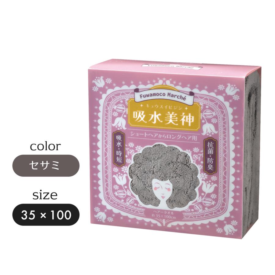 日繊商工 フワモコマルシェ 吸水美神 ヘアータオル(ショートから