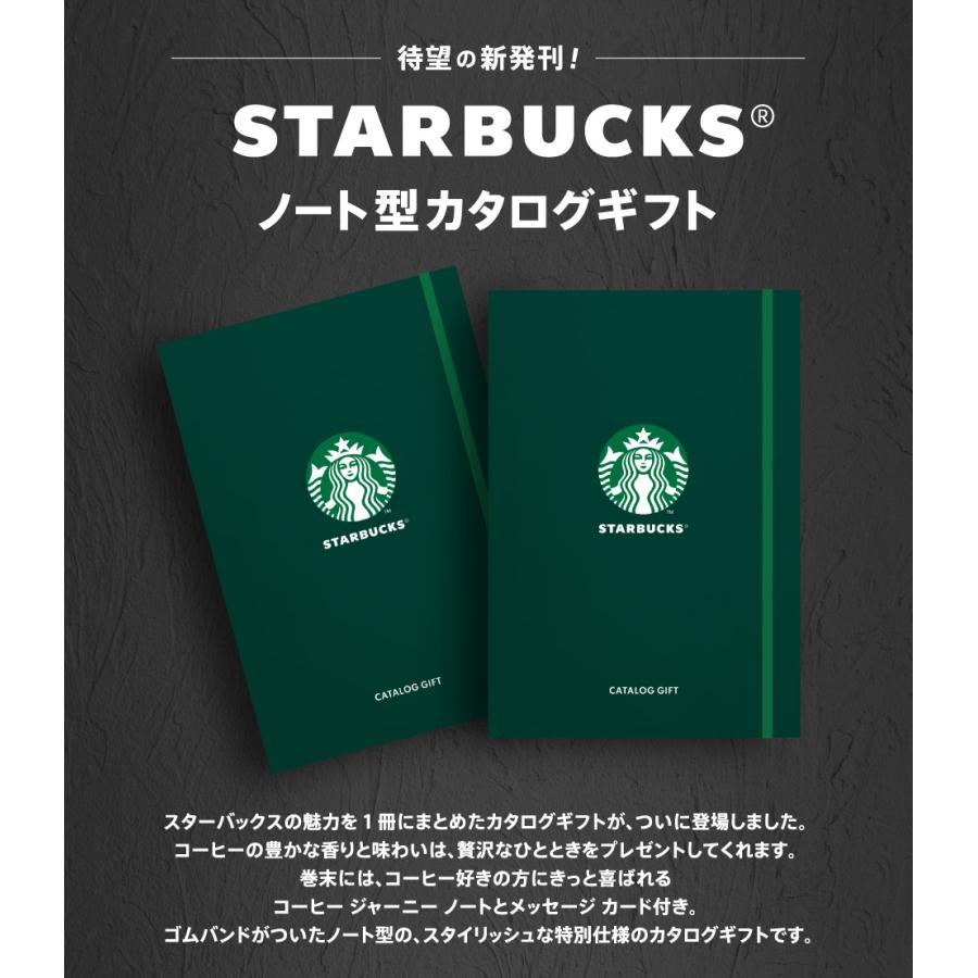 プレゼント 内祝い 結婚祝い 出産祝い STARBUCKS スタバ カタログギフト スターバックス ノート型カタログギフト ENJOYコース 4000円｜honpo-online｜03