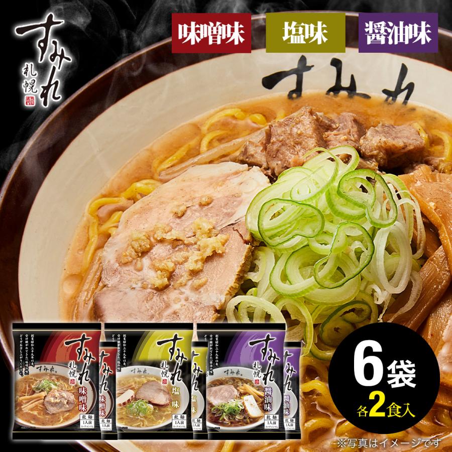 ラーメン 取り寄せ 北海道 取り寄せグルメ 味噌ラーメン 札幌 すみれ 6