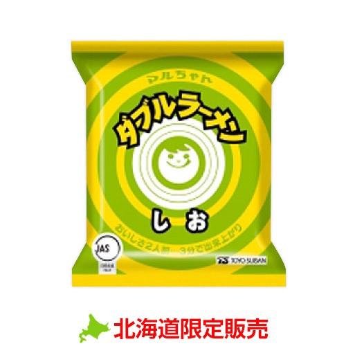 マルちゃん 北海道限定 取り寄せ ダブルラーメン しお (めん85g×2) 15