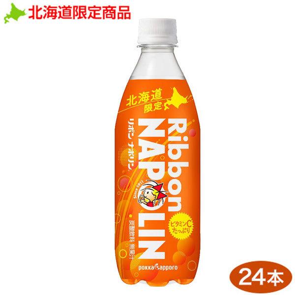 Ribbon 炭酸飲料 リボン 北海道限定 pokka sapporo ポッカサッポロ