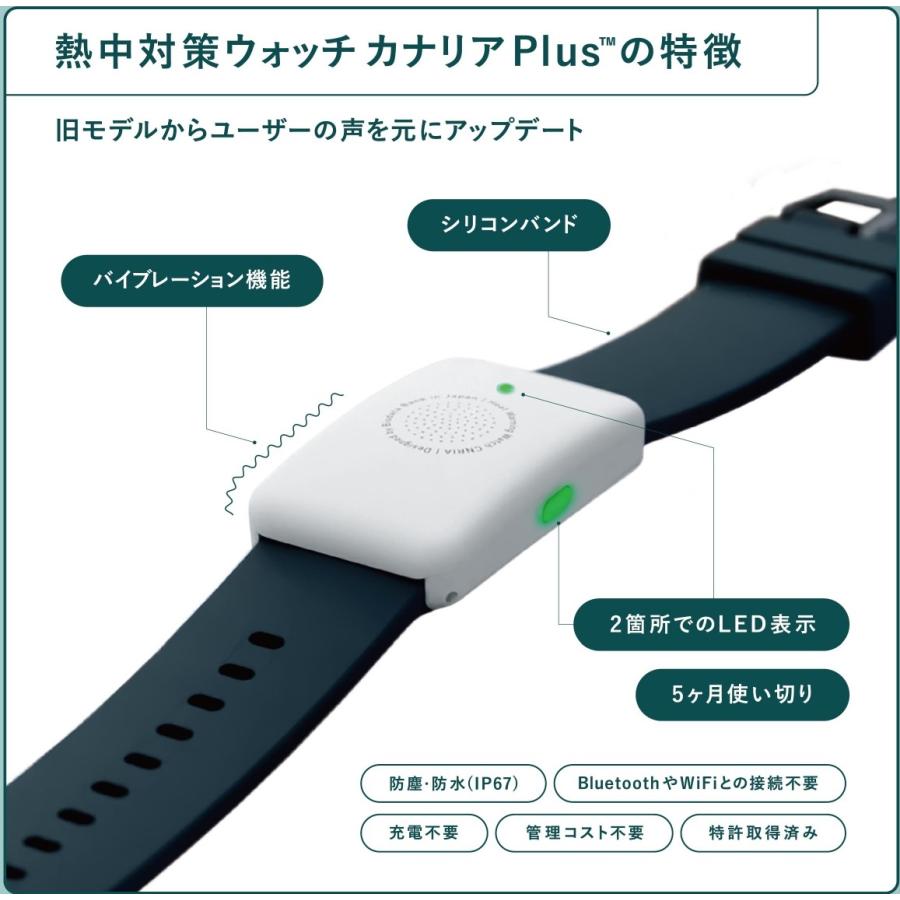 熱中対策ウォッチ カナリア Plus メール便 代引き不可 爆買 : 本舗
