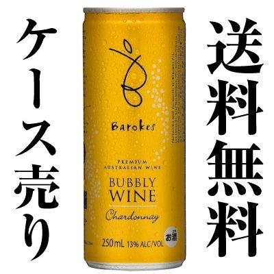 バロークス プレミアムバブリーシャルドネ 缶ワイン 250ml×24本 : ns 