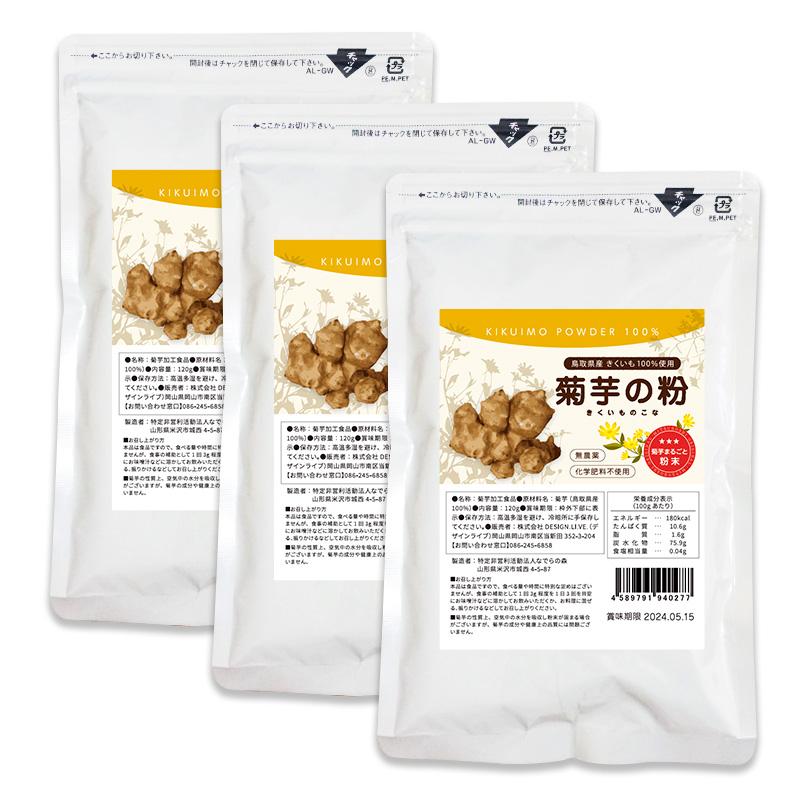 無農薬菊芋粉末 パウダー山形県産 【公式通販】