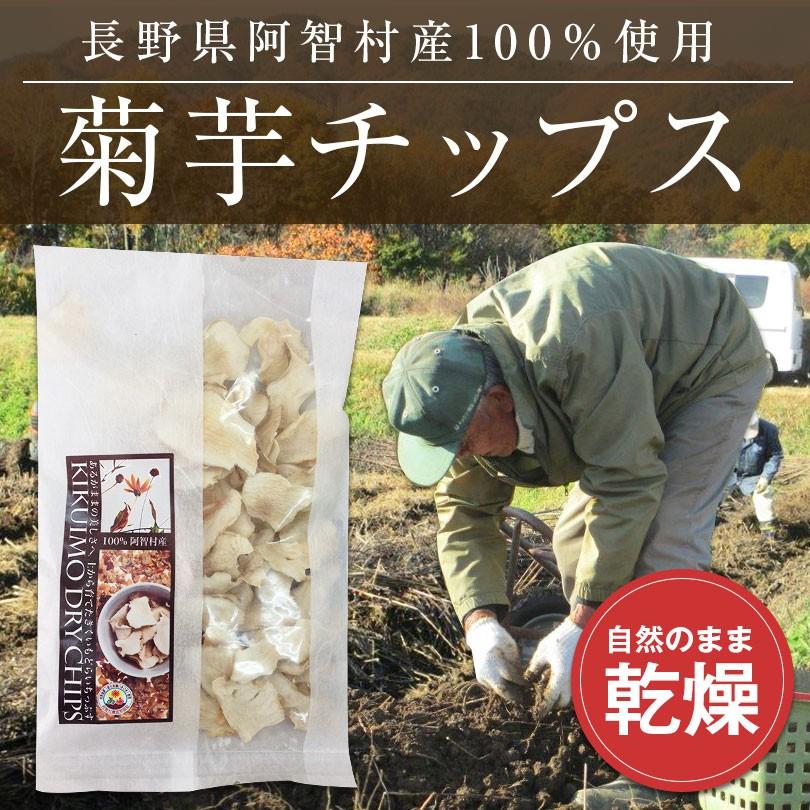 菊芋 粉 キクイモ きくいも 乾燥 チップス 国産 菊芋チップス 50g 長野