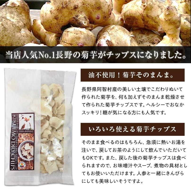 菊芋 粉 キクイモ きくいも 乾燥 チップス 国産 菊芋チップス 50g 長野