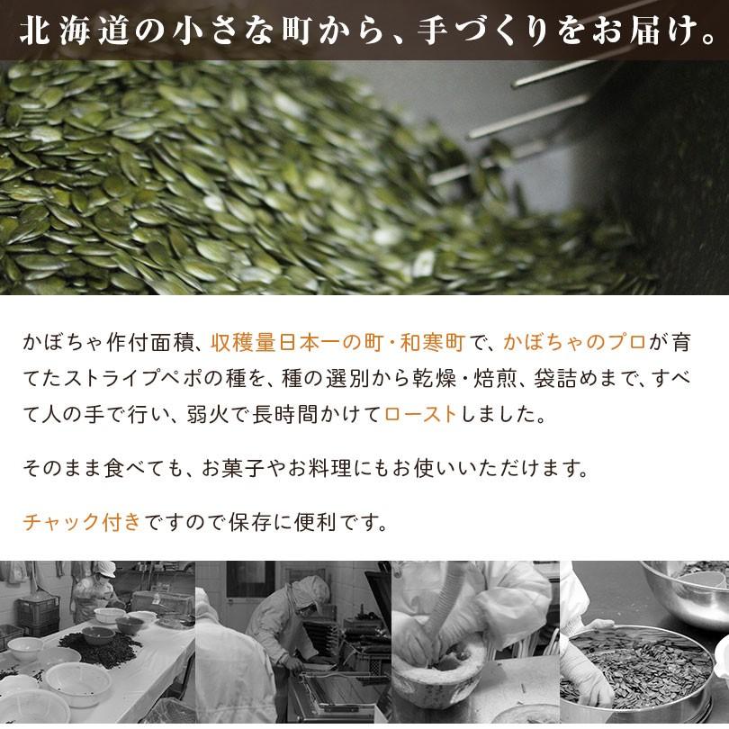 かぼちゃ 種 カボチャ 国産 食べる ペポカボチャの種 ロースト 100g 北海道和寒町産 送料無料 数量限定 塩分不使用 油不使用 無添加 :16-0192:みつぼし本舗 Yahoo! JAPAN店 - 通販 - Yahoo!ショッピング かぼちゃ 種 カボチャ 国産 食べる ペポカボチャの種 ロースト 100g 北海道和寒町産 送料無料 数量限定 塩分不使用 油不使用 無添加 :16-0192:みつぼし本舗 Yahoo! JAPAN店 - 通販 - Yahoo!ショッピング