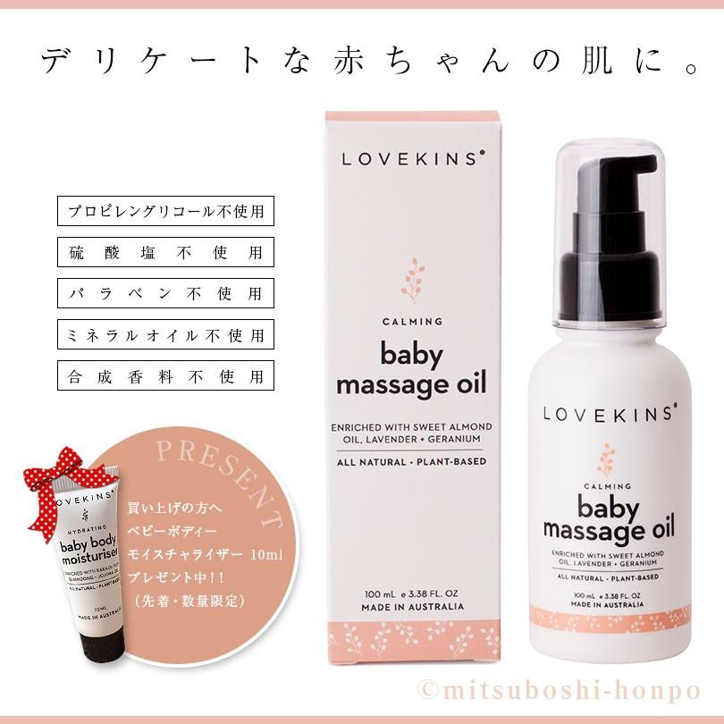 赤ちゃん オイル ベビーオイル ベビー マッサージ オイル 100ml 100 ナチュラル 赤ちゃん用 ギフト 出産祝い Lovekins 16 0294 みつぼし本舗 通販 Yahoo ショッピング