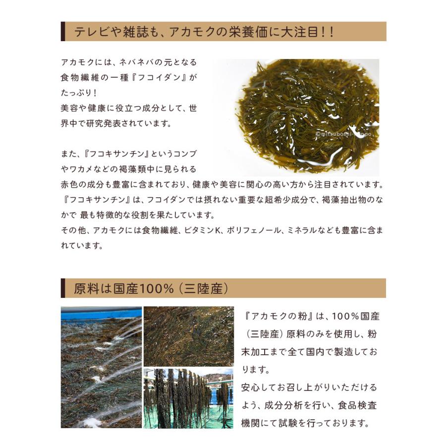 国産 アカモク あかもく 粉 パウダー 粉末 国産アカモクの粉 50ｇ 送料無料 | ブランド登録なし | 02