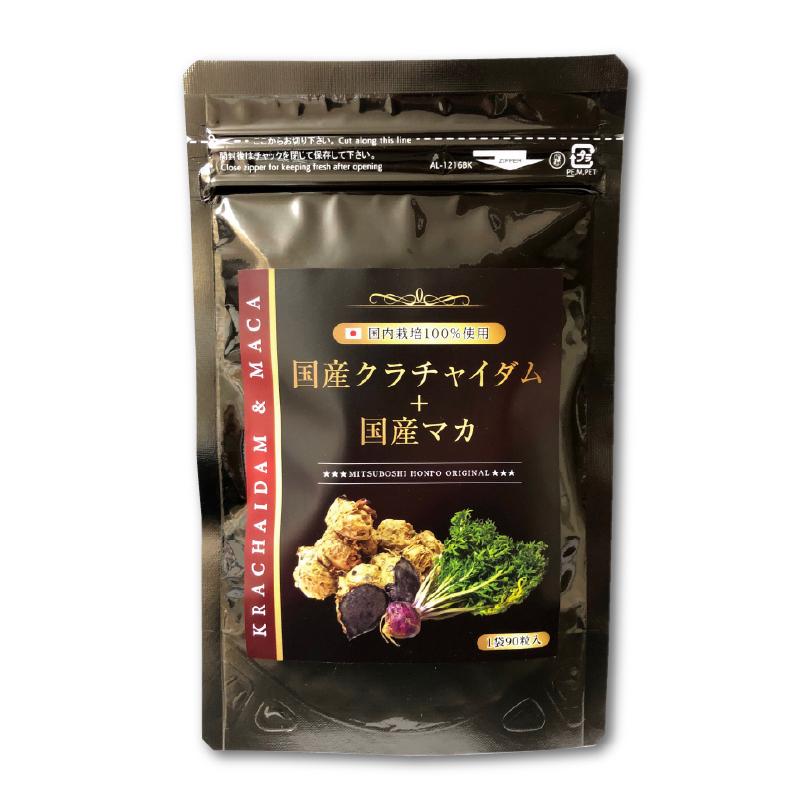 クラチャイダム マカ ブラックジンジャー 黒ウコン  サプリメント サプリ 国産クラチャイダム+国産マカ カプセル 90粒 約１ヶ月分 送料無料 | ブランド登録なし