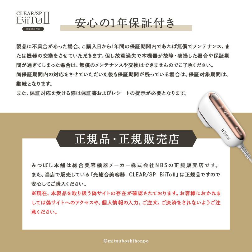 光総合美容器 CLEAR/SP BiiTo2 スタンダードセット（脱毛機/美容器