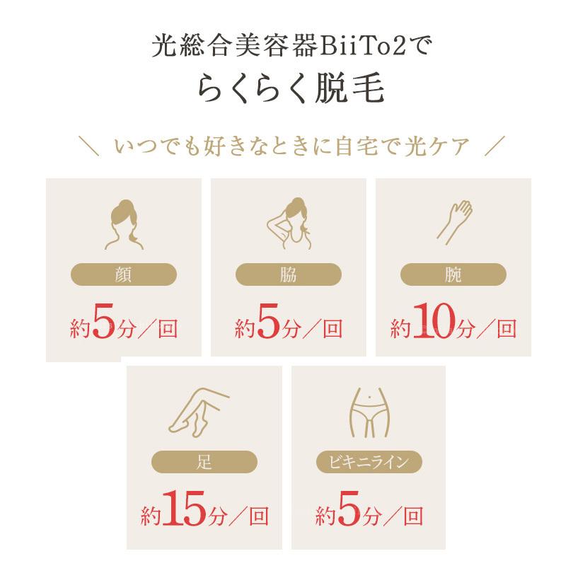 光総合美容器 CLEAR/SP BiiTo2 スタンダードセット（脱毛機/美容器