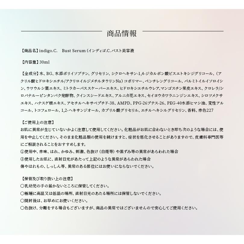 バストケア 美容液 日本製 日本最高濃度 20% 高品質 美 バストクリーム バスト 美容液｜indigo.C.（インディゴ.C.） | indigo.C. | 13