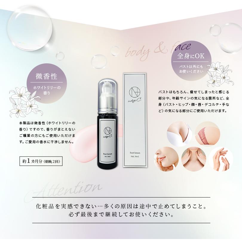 バストケア 美容液 日本製 日本最高濃度 20% 高品質 美 バストクリーム バスト 美容液｜indigo.C.（インディゴ.C.） | indigo.C. | 10