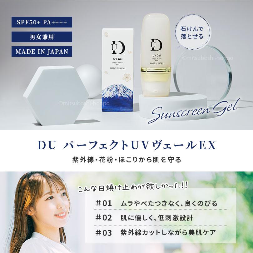 DUパーフェクトUVヴェールEX 30ml｜日焼け止め｜送料無料 : みつぼし