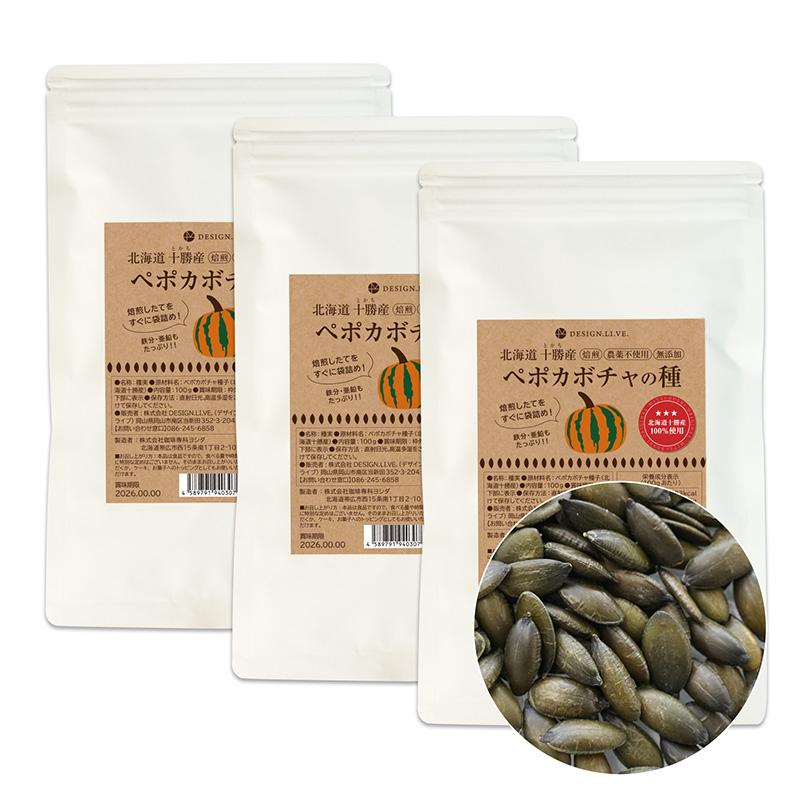 【予約1月8日出荷】 十勝産 かぼちゃ 種 カボチャ 国産 ペポカボチャの種 ロースト 100g×3袋 植物ステロール 北海道産 塩分不使用 油不使用 無添加 亜鉛 鉄分 | 