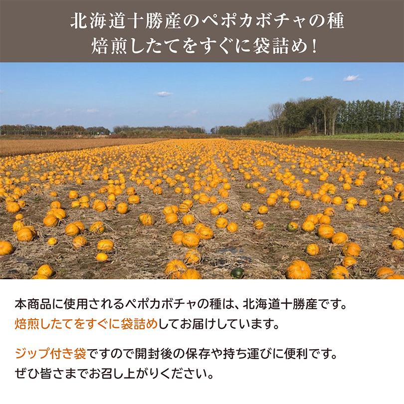 【予約1月8日出荷】 十勝産 かぼちゃ 種 カボチャ 国産 ペポカボチャの種 ロースト 100g×3袋 植物ステロール 北海道産 塩分不使用 油不使用 無添加 亜鉛 鉄分 |  | 03
