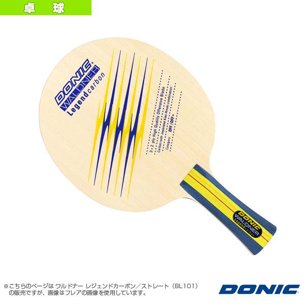 DONIC 卓球ラケット ワルドナー レジェンドカーボン／ストレート（BL101） :don-bl101st:卓球本舗 - 通販 -  Yahoo!ショッピング