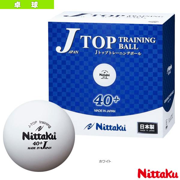 2021最新のスタイル ニッタク 卓球ボール ジャパントップ トレ球 60個入 SALE 95%OFF NB-1366 5ダース