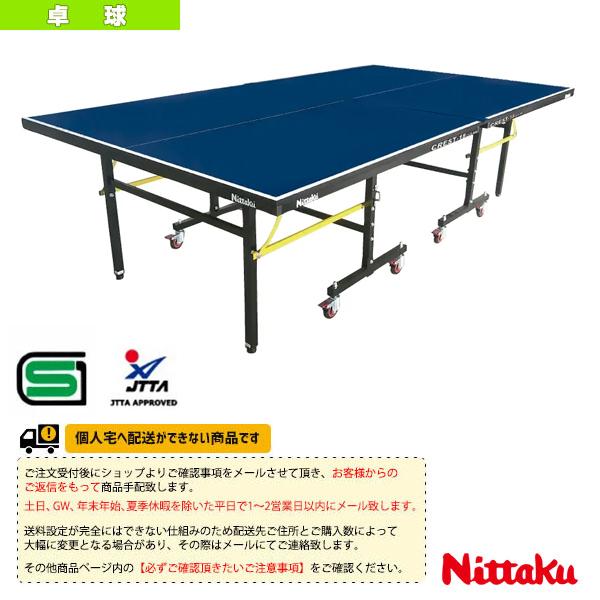 Nittaku（ニッタク） 卓球コート用品 [送料別途]クレスト18 クリーン