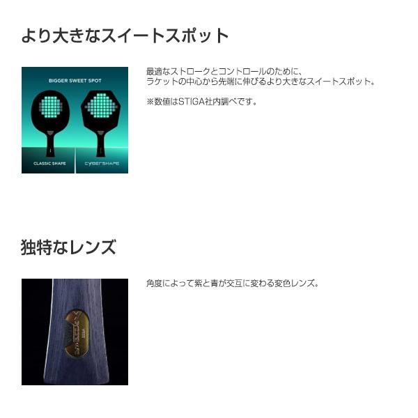 STIGA（スティガ） 卓球ラケット サイバーシェイプ カーボン CWT