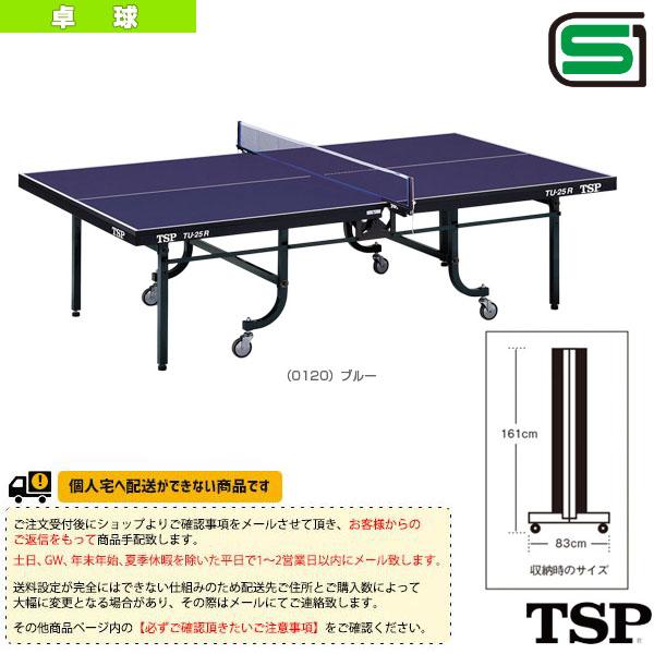 おしゃれ 送料別途 Tu 25 卓球本舗のtsp Tsp R 内折式 一体型 卓球コート用品 R 内折式 一体型 Tsp ならショッピング ランキングや口コミも豊富なネット通販 更にお得なpaypay残高も スマホアプリも充実で毎日どこからでも気になる