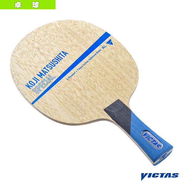 ヴィクタス TSP-028304 卓球シェークラケット KOJI MATSUSHITA SPECIAL(松下浩二 スペシャル) フレアVICTAS[TSP028304] 返品種別A VICTAS（ヴィクタス） 卓球ラケット 松下浩二 スペシャル KOJI
