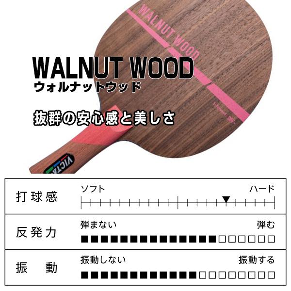VICTAS（ヴィクタス） 卓球ラケット ウォールナットウッド WALNUT WOOD