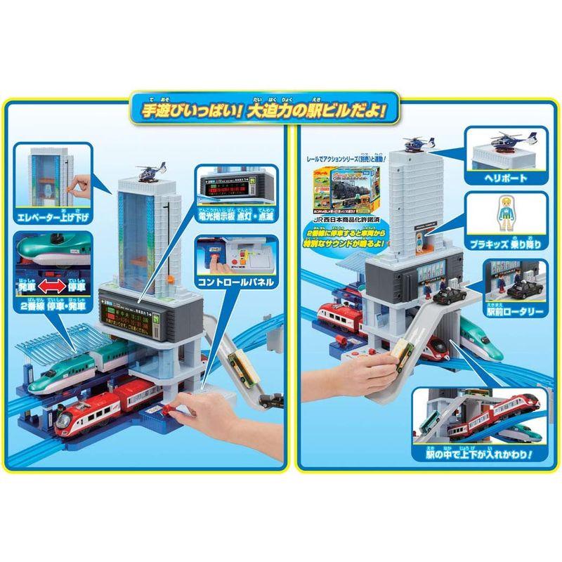 プラレール のぼってくだって立体交差 メガ駅ビル日本おもちゃ大賞2019 特別賞 のぼってくだって立体交差 メガ駅ビル日本おもちゃ大賞2019 特別賞