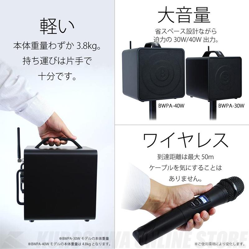 Belcat/ベルキャット BWPA-40W《マイク＆スタンド付きワイヤレス対応