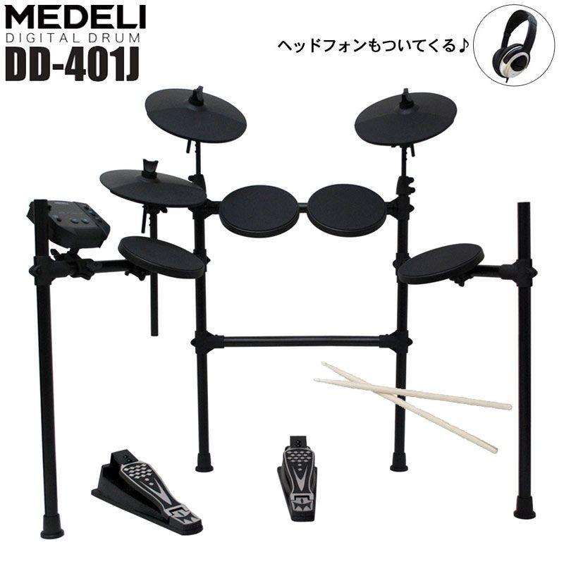 MEDELI DD-401J DD401J (電子ドラム)(スティック+ヘッドフォン付き 