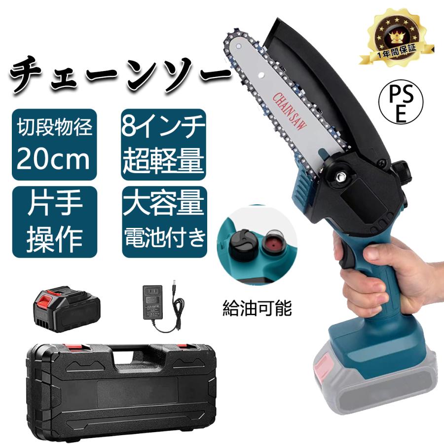 チェーンソー 充電式 8インチ 小型 電動チェーンソー マキタバッテリー互換対応 ハンディー電動工具 家庭用 片手 切段物径20cm 木工切断 枝切り 伐採 薪作り :ddgj299-8:honuastore 通販 チェーンソー マキタ 互換 4インチ DIY 工具 バッテリー