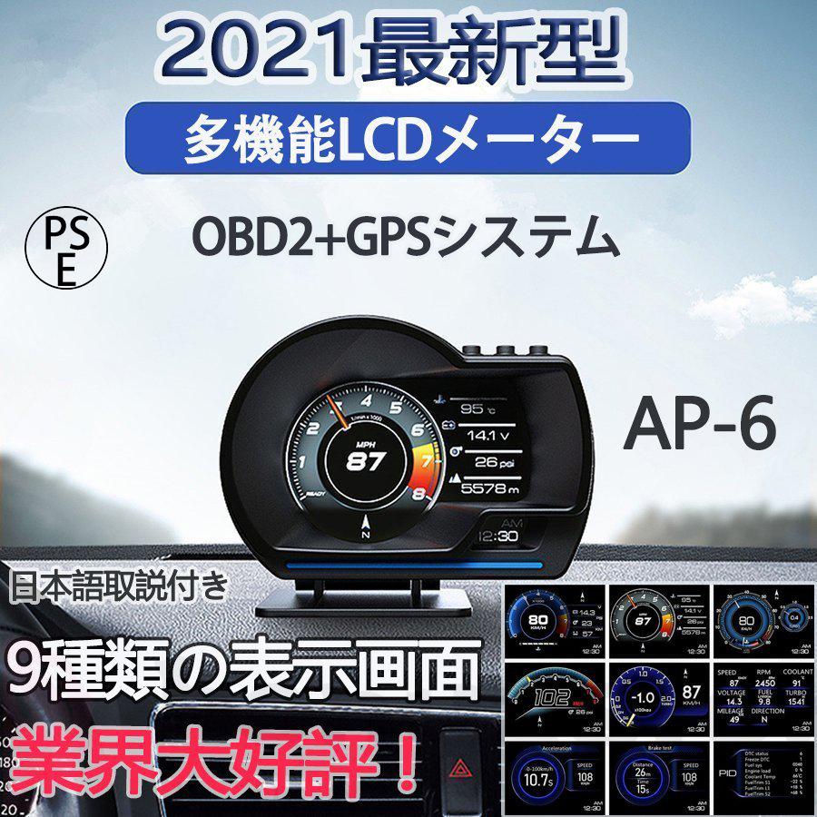 最先端 メーター GPS OBD2 両モード スピードメーター ヘッドアップディスプレイ HUD 12V 追加メーター AP-6 故障診断 送料無料 日本語取説付き :h-ap-6:honuastore - 通販 - Yahoo!ショッピング 最先端 メーター GPS OBD2 両モード スピードメーター ヘッドアップディスプレイ HUD 12V 追加メーター AP-6 故障診断 送料無料 日本語取説付き :h-ap-6:honuastore - 通販 - Yahoo!ショッピング