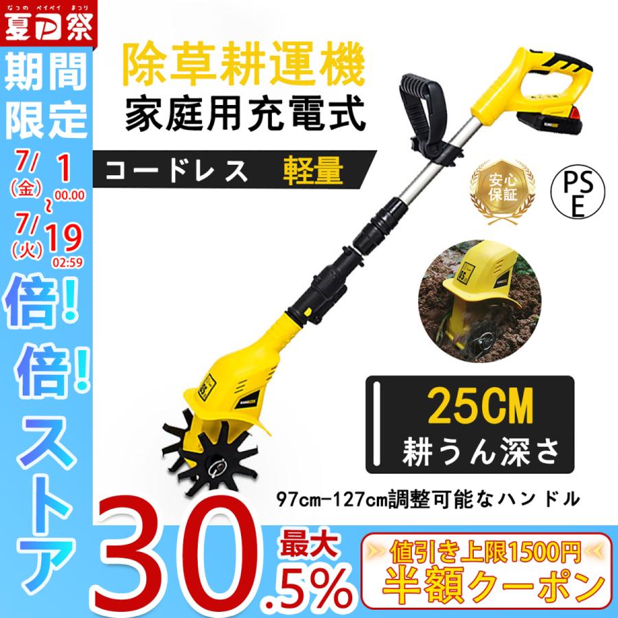 耕運機 家庭用 充電式 v コードレス 耕うん機 小型 ミニ耕運機 電動 草刈り機 刈払機 除草 女性 軽量 家庭菜園 ガーデン 花壇 耕うん 畑 耕す 簡単 野菜作り 激安通販ショッピング